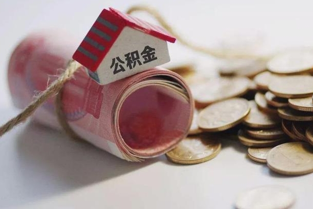 日土为啥公积金黄牛可以取出来呢（日土急需用钱提取公积金的方法）